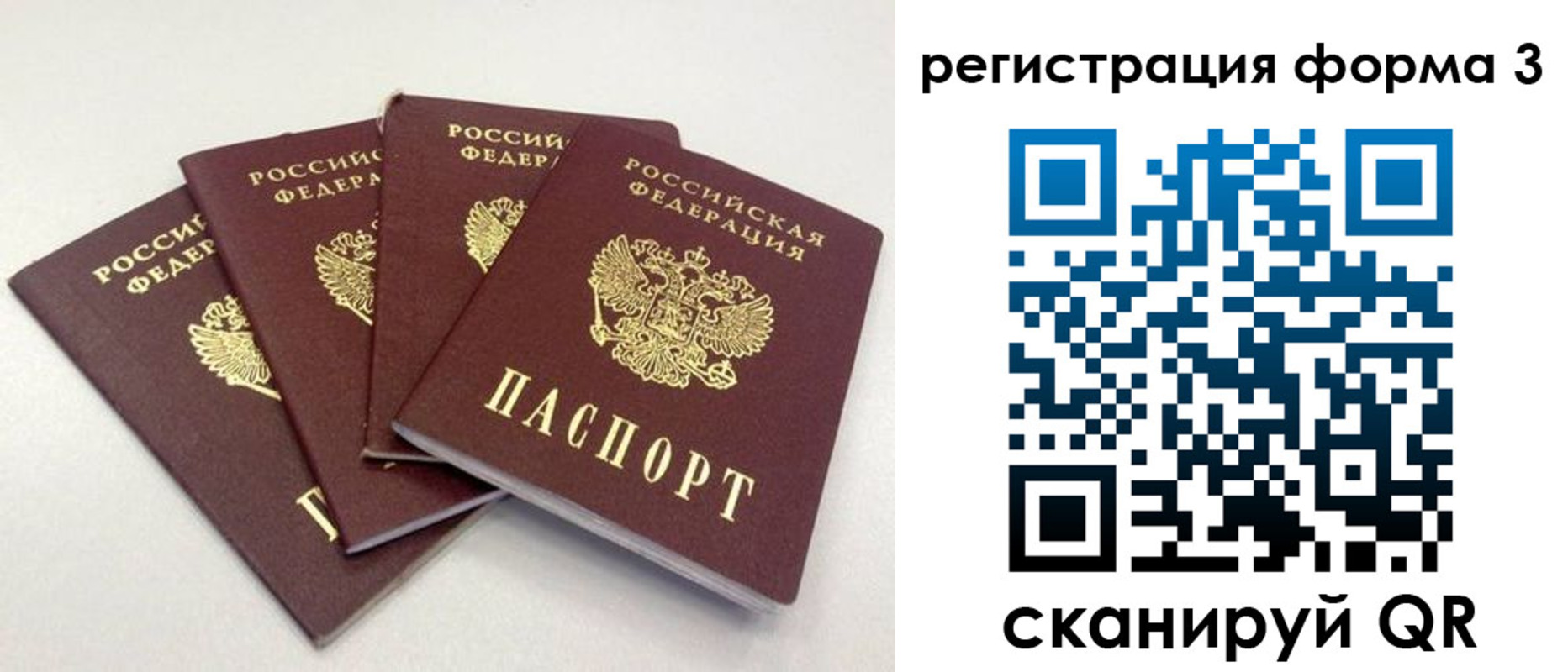 прописка 2025 в Боготоле