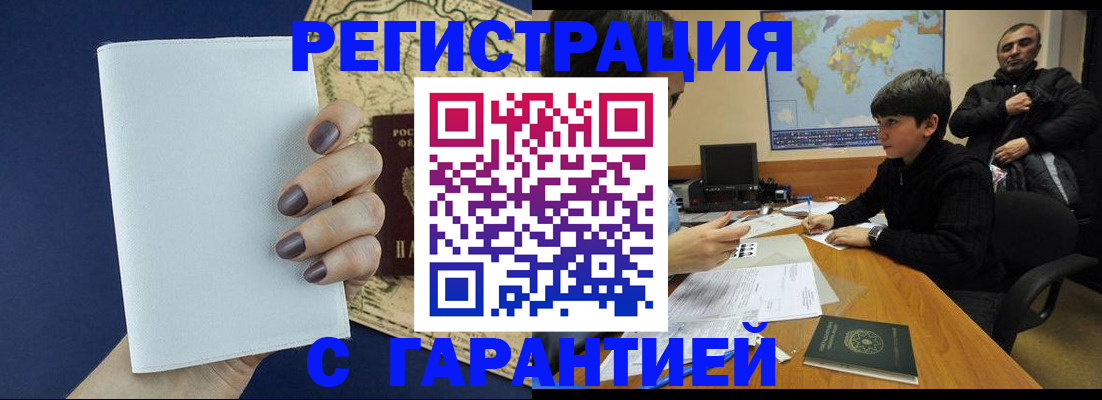 купить прописку в Боготоле