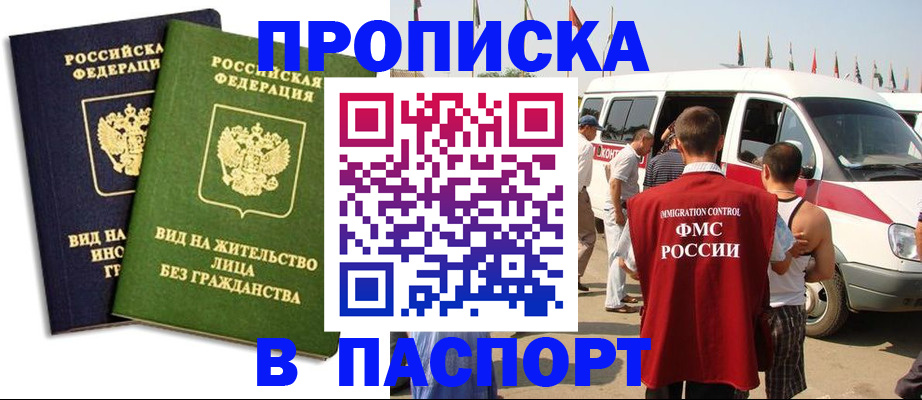 прописка в Боготоле