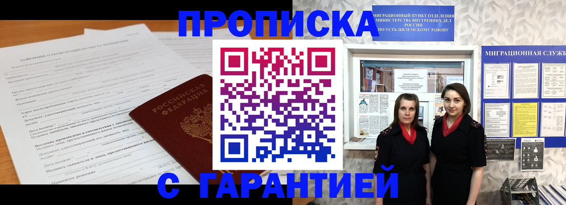 прописка в Боготоле